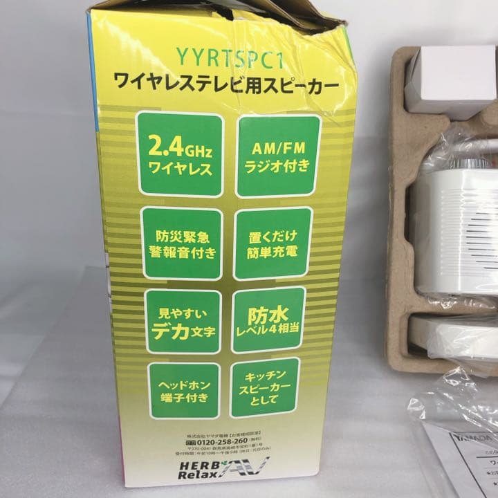 未使用 ハーブリラックス ワイヤレステレビ用スピーカー YYRTSPC1