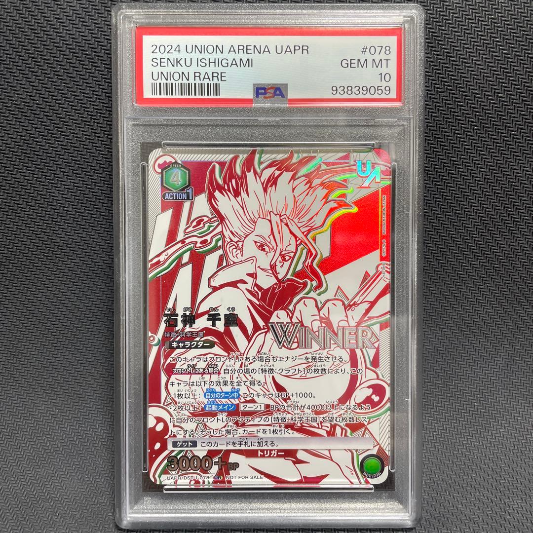 PSA10 ユニオンアリーナ　Dr.stone 千空　ユニオンレア　winner