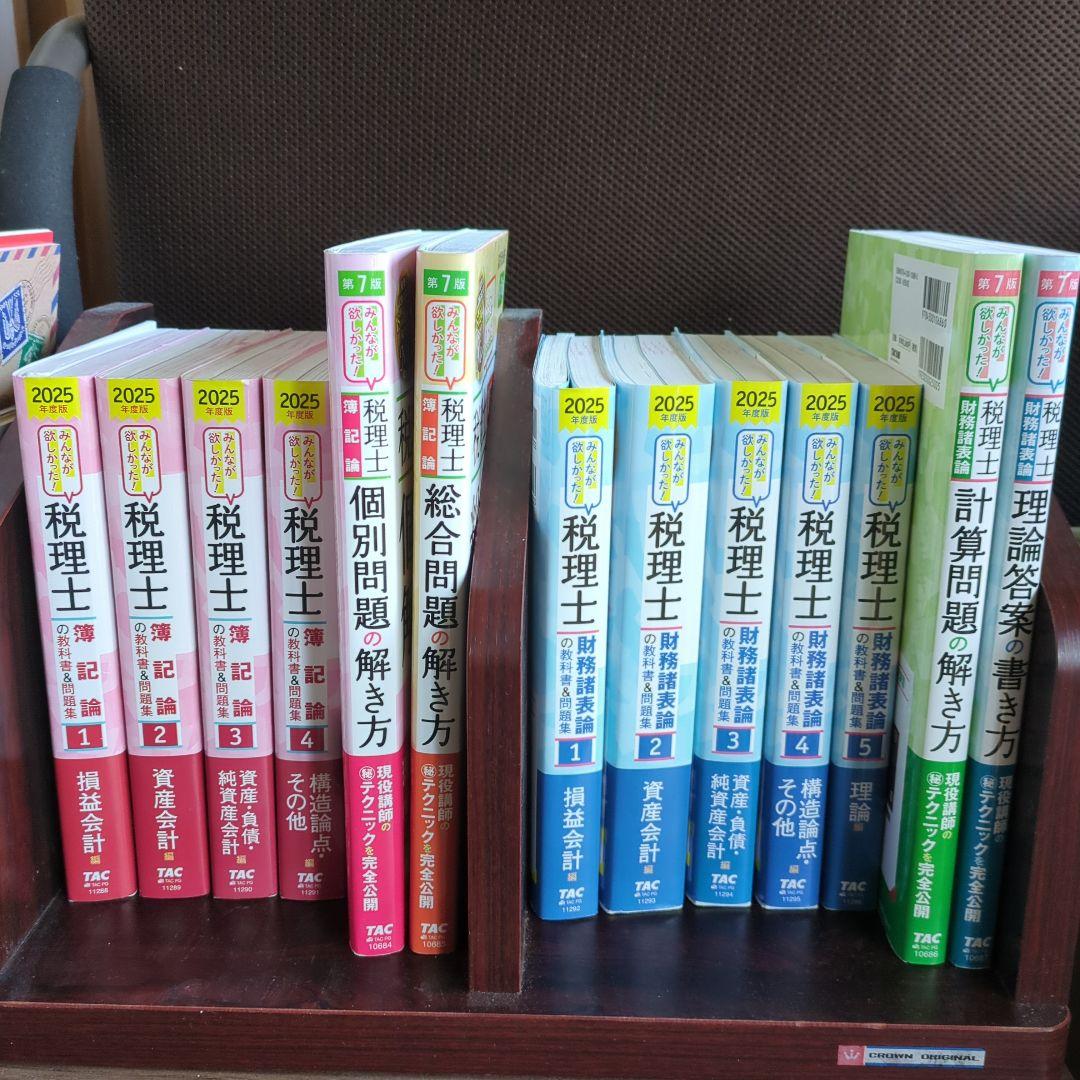 TAC簿記論、財務諸表論　教科書&参考書　個別問題、総合問題の解き方