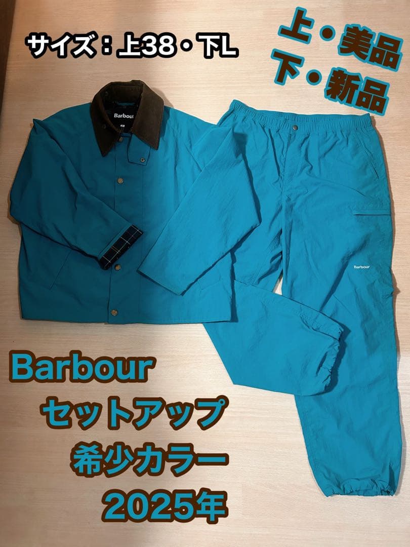 早い者勝ち最終値下げ！Barbour【セットアップ】