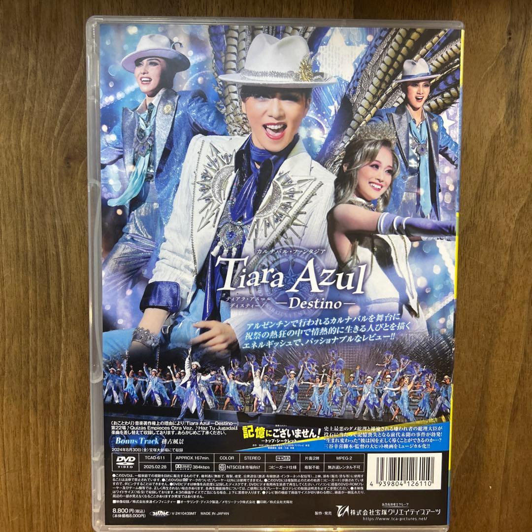 星組 記憶にございません!/Tiara Azul-Destino DVD