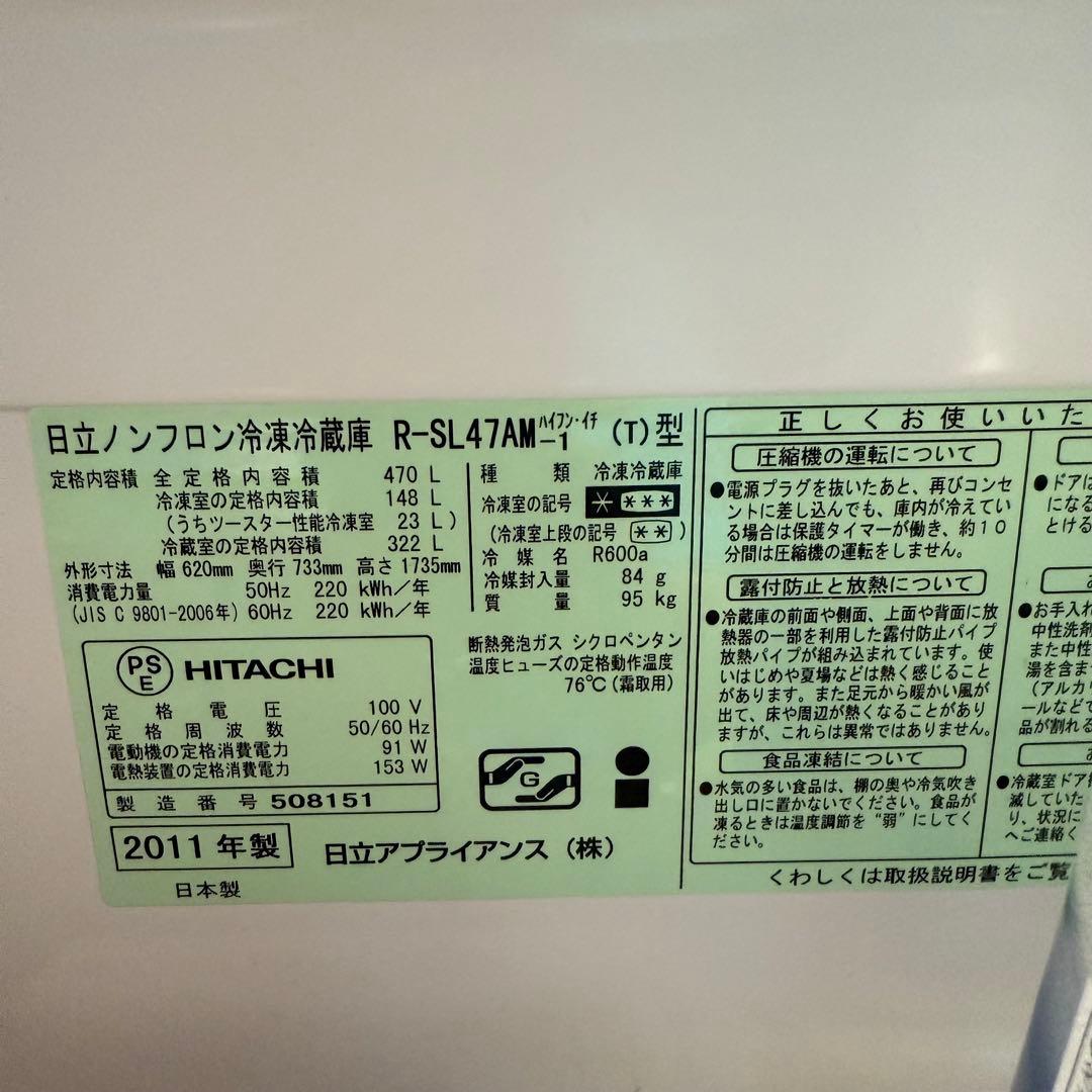 日立　ノンフロン冷凍冷蔵庫