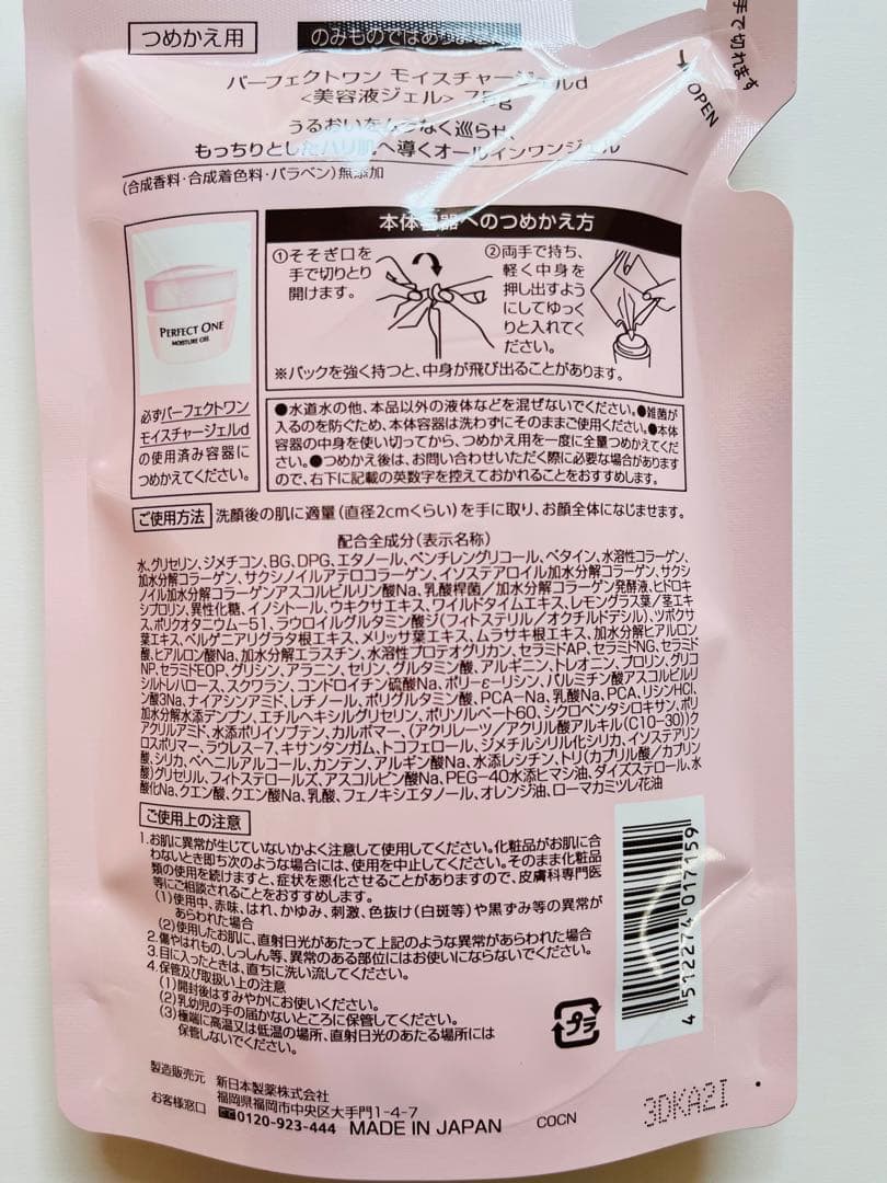 オールインワンジェル パーフェクトワン モイスチャージェル 75g×3袋