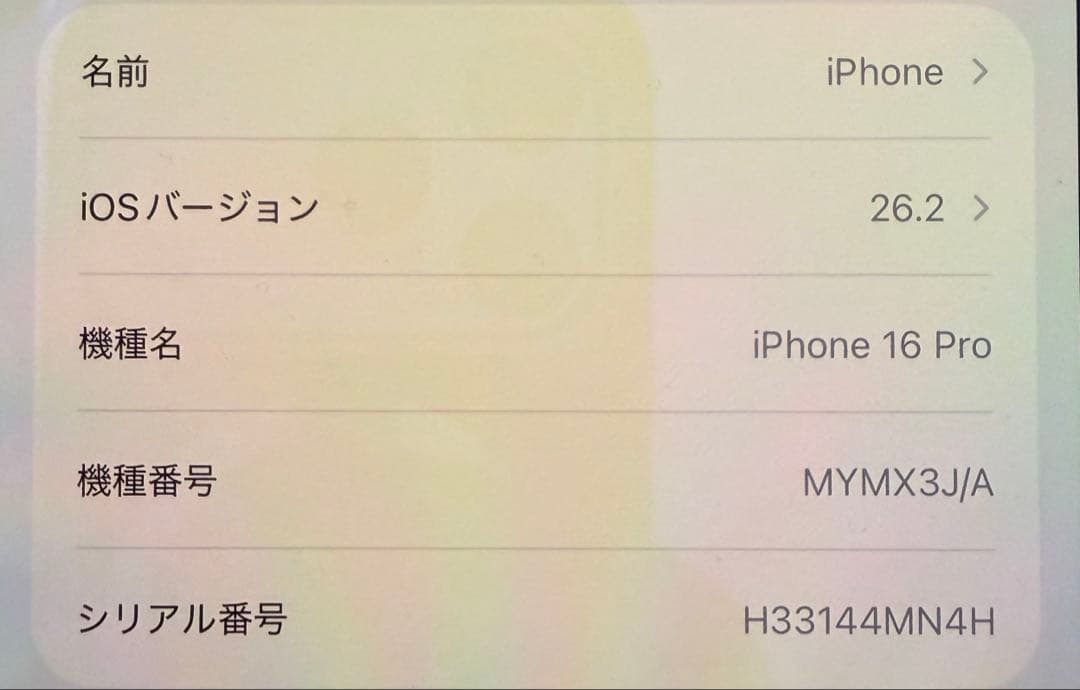 【超美品】iPhone16pro/128GB/99%★オマケ付き