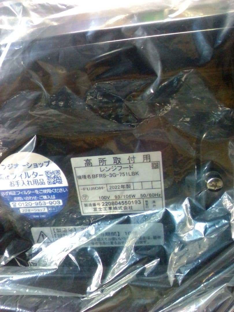 レンジフード BFRS-3G-751LBK