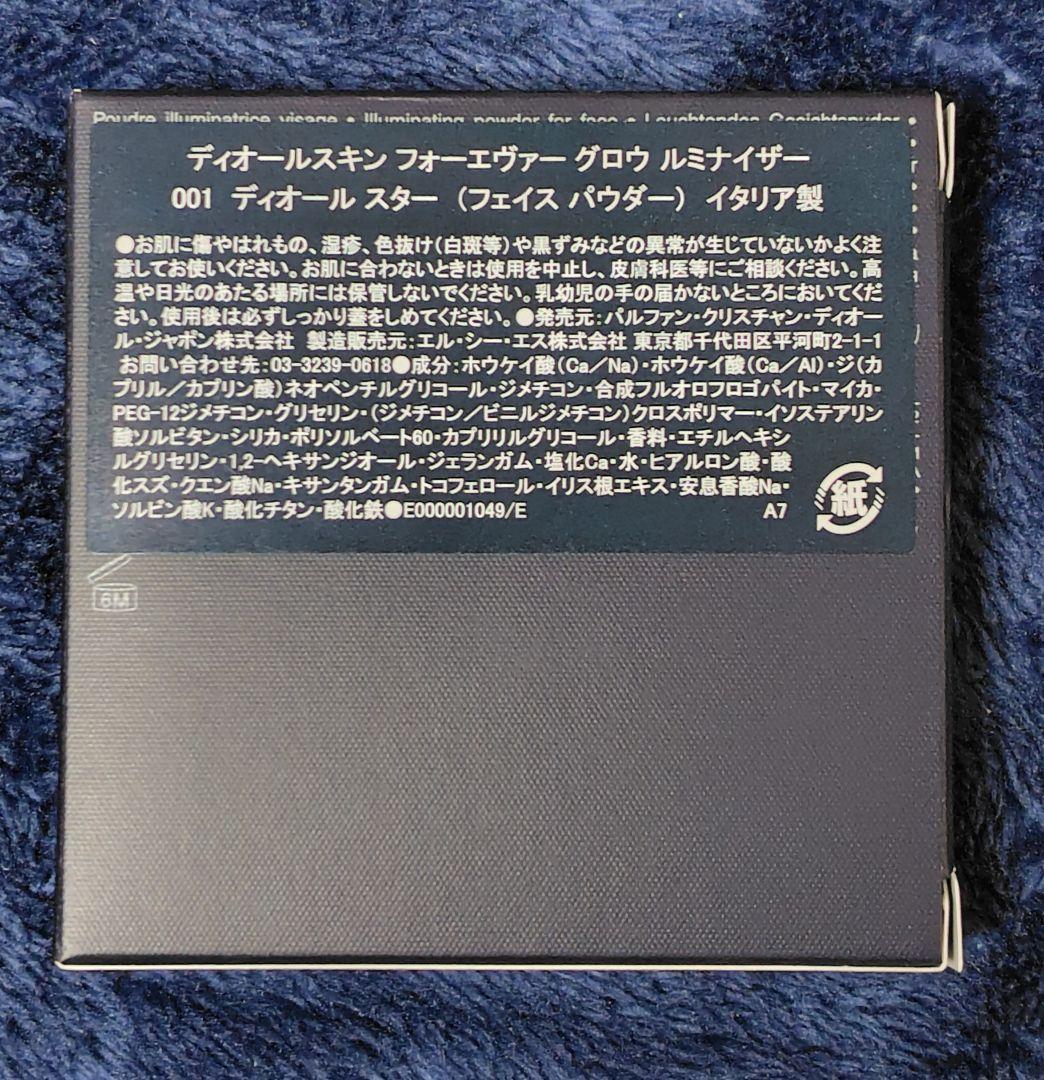 新品　Dior　ディオールスキンフォーエヴァー　グロウルミナイザー　限定色001