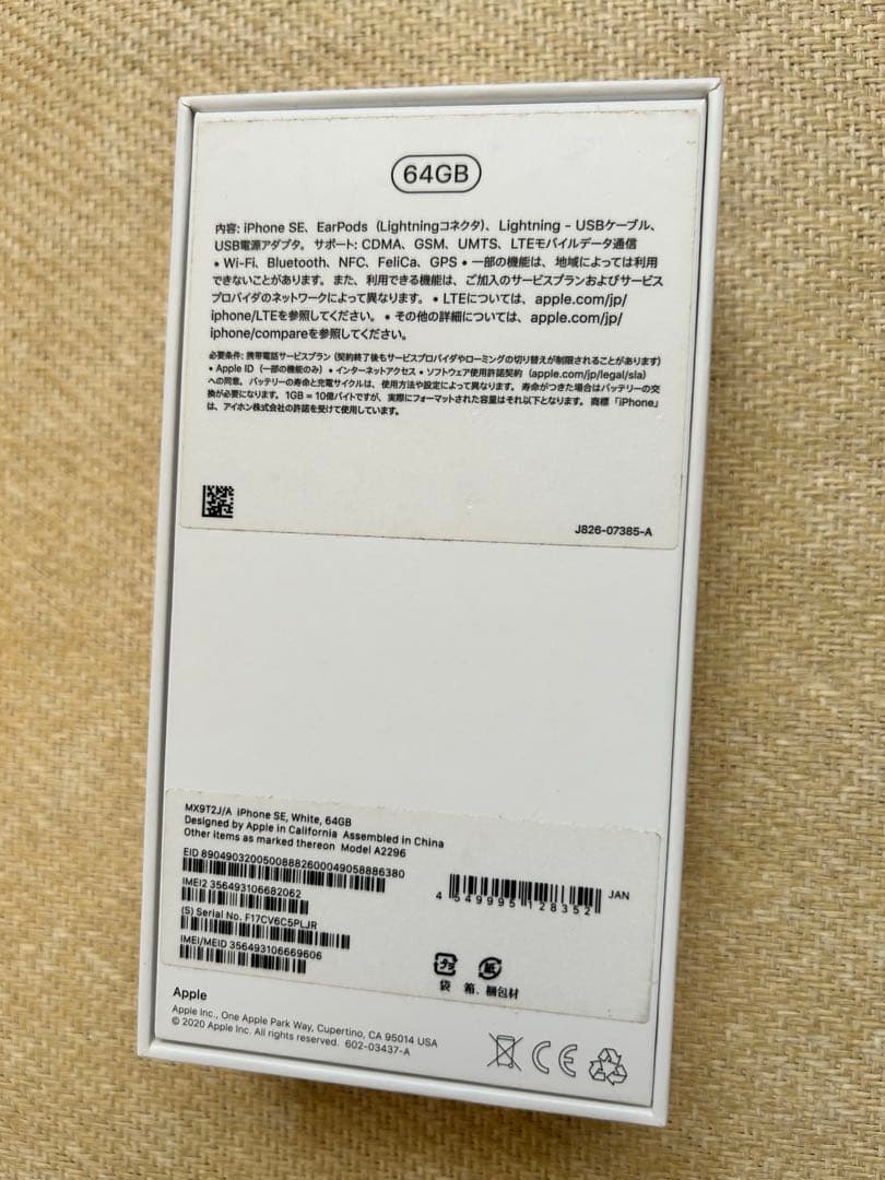 iPhoneSE 第2世代　ホワイト　64GB 箱あり