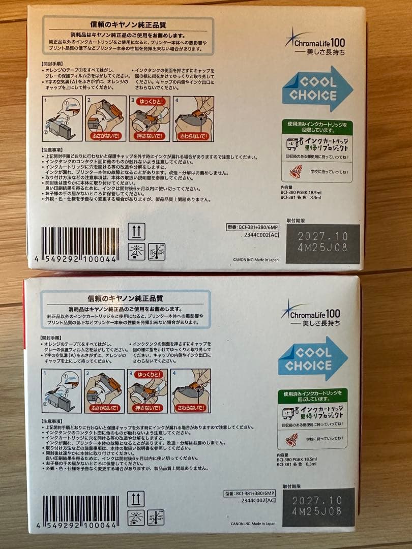 Canon 381 380 6色マルチパック インクカートリッジ×2