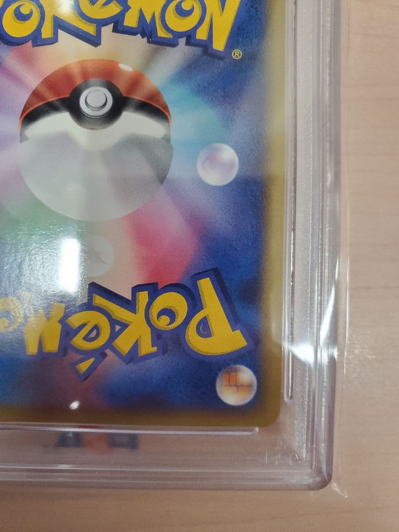 ピカチュウlv10 psa10