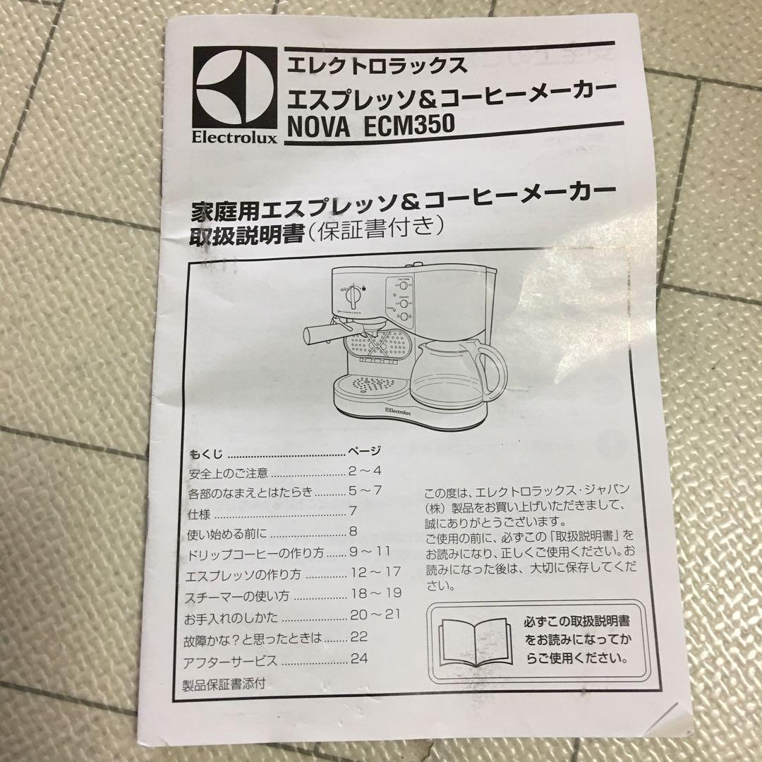 Electrolux エレクトロラックス NOVAエスプレッソ&コーヒーメーカー