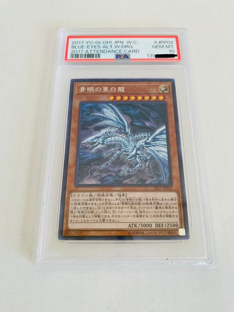 遊戯王 wcs 2017 青眼の亜白龍 鑑定品 PSA10