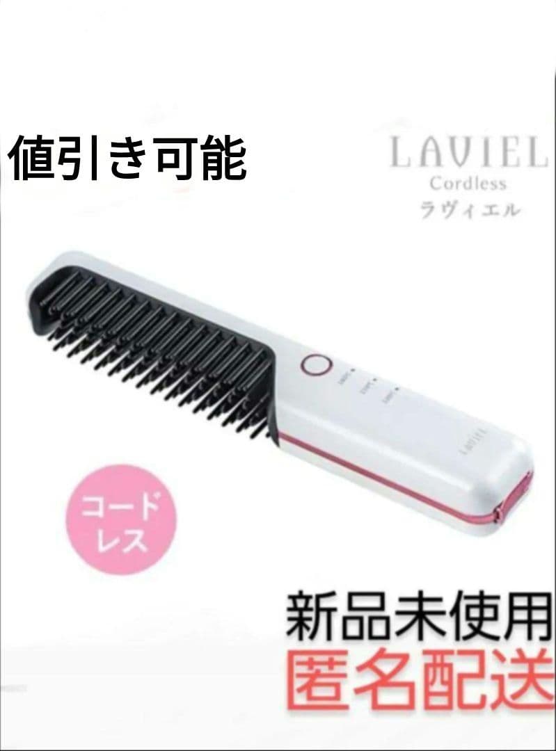 LAVIEL コードレス ブラシアイロン