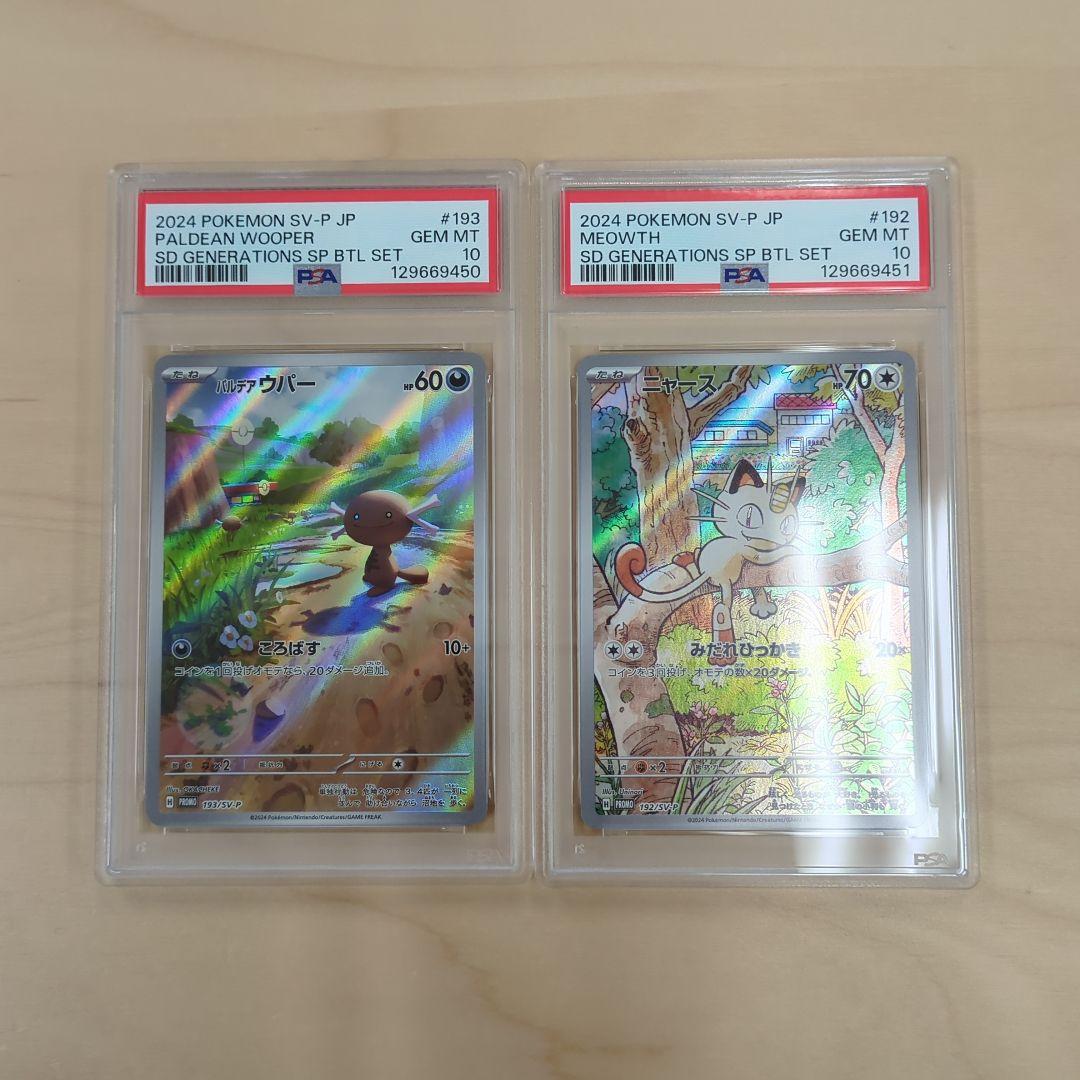 PSA10【連番】 ニャース パルデアウパー プロモ AR