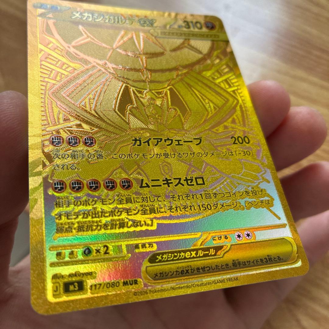 ポケモンカード　メガジガルデex mur