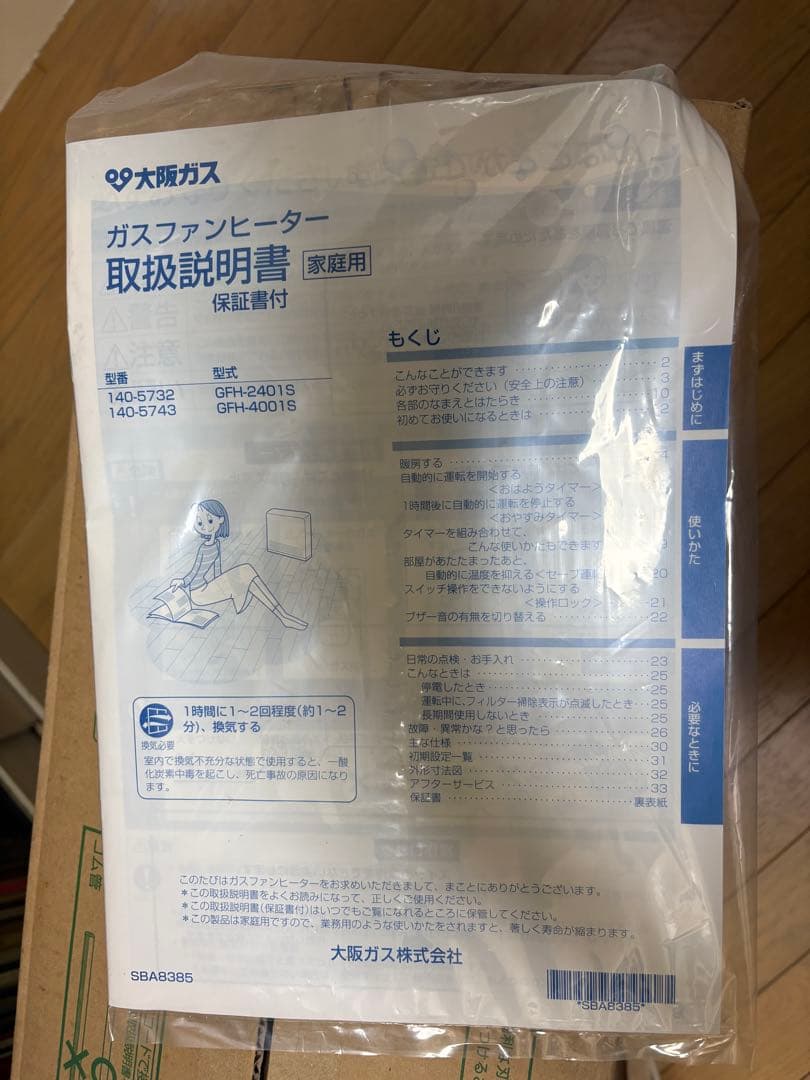 OSAKA GAS ガスファンヒーター 140サイズ