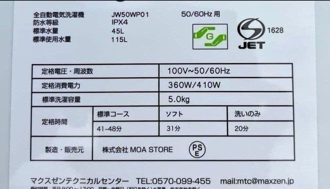マクスゼン洗濯機 5kg強洗コース毛布コース風乾燥機能付き　2021年製