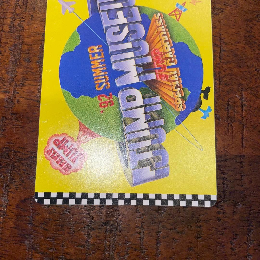 【レア】SLAMDUNK CARD 非売品 JUMP MUSEUME 92年