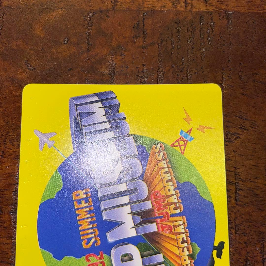 【レア】SLAMDUNK CARD 非売品 JUMP MUSEUME 92年