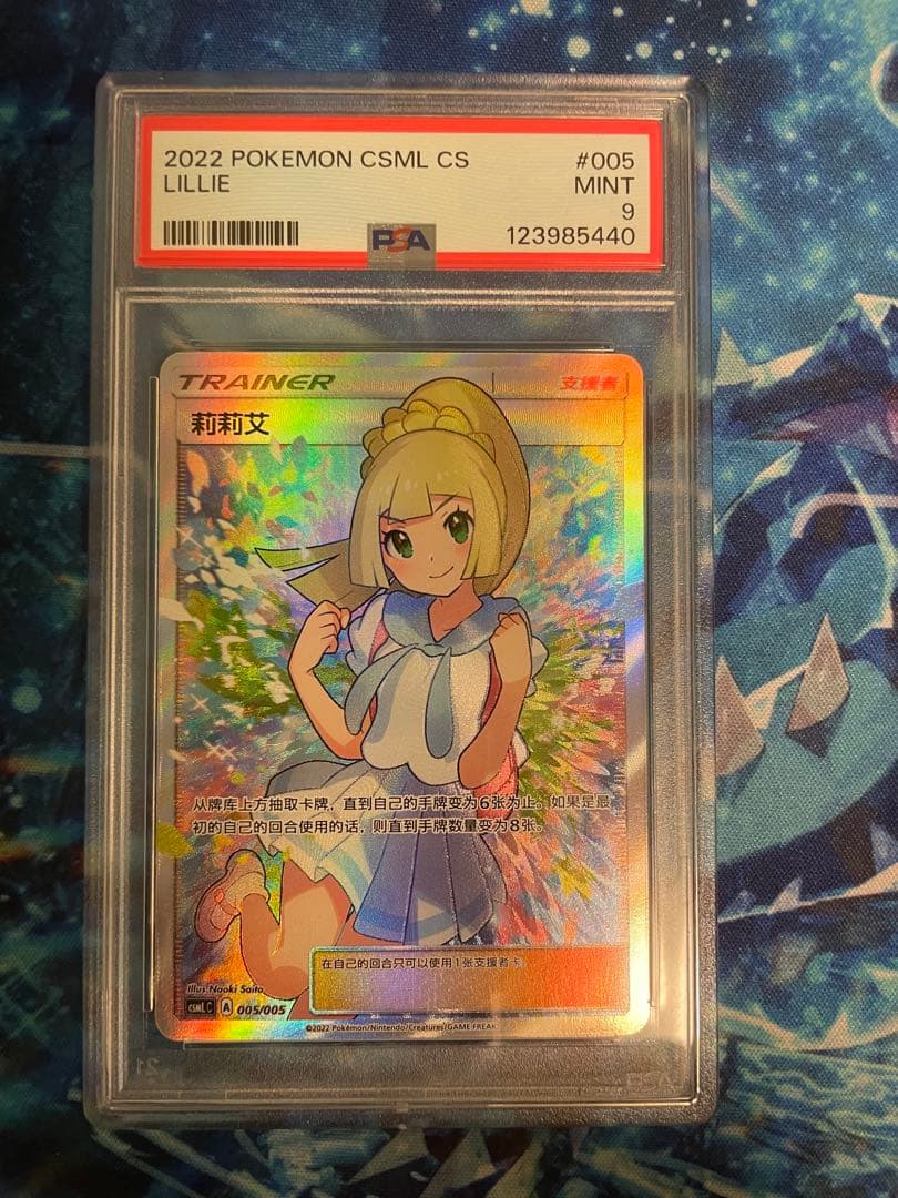 中国語版 がんばリーリエ SR psa9 正規品 ポケモンカード