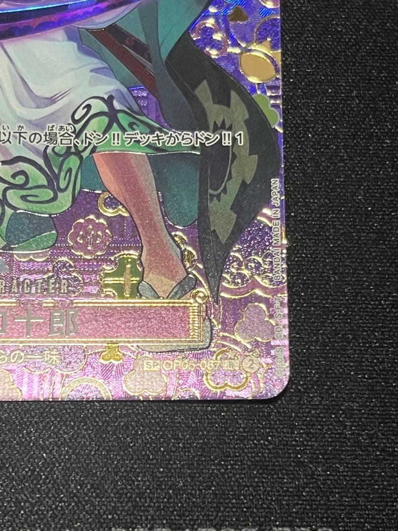 ワンピースカード　ゾロ十郎 R SP(スペシャルカード) OP05-067