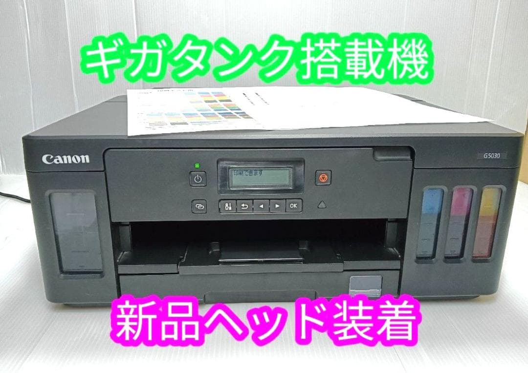 ギガタンク Canon G5030 インクジェットプリンター