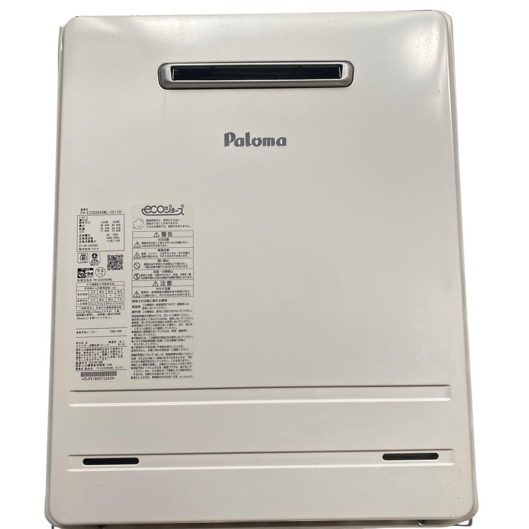 【さくら】パロマ　給湯器 20号　都市ガス　 ecoジョーズ 追い焚き