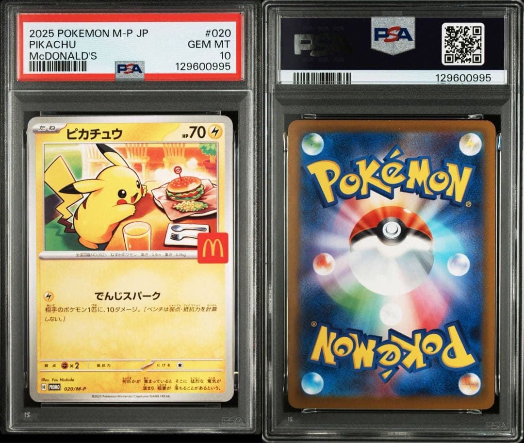 ハッピーセット プロモピカチュウ PSA10 7枚セット