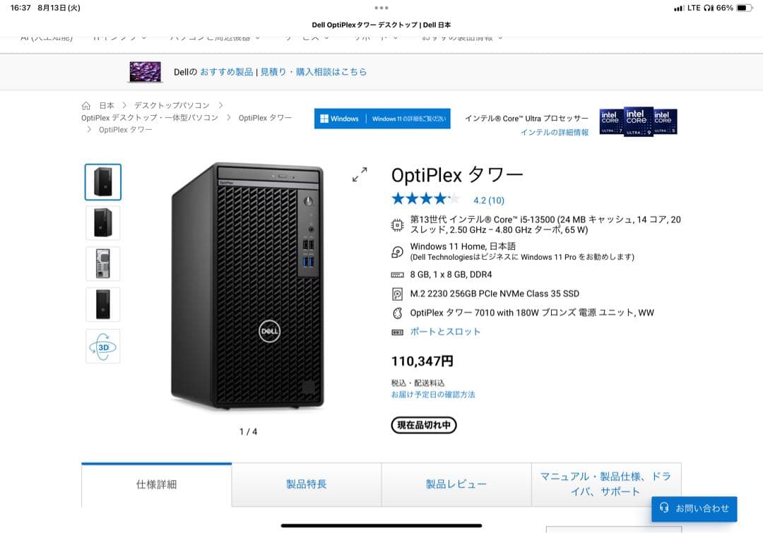 Dell OptiPlex タワーi5 -13500 8GB 256GB SSD