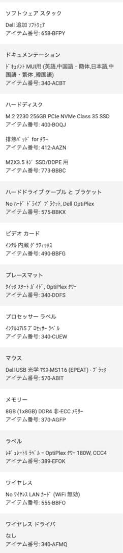 Dell OptiPlex タワーi5 -13500 8GB 256GB SSD