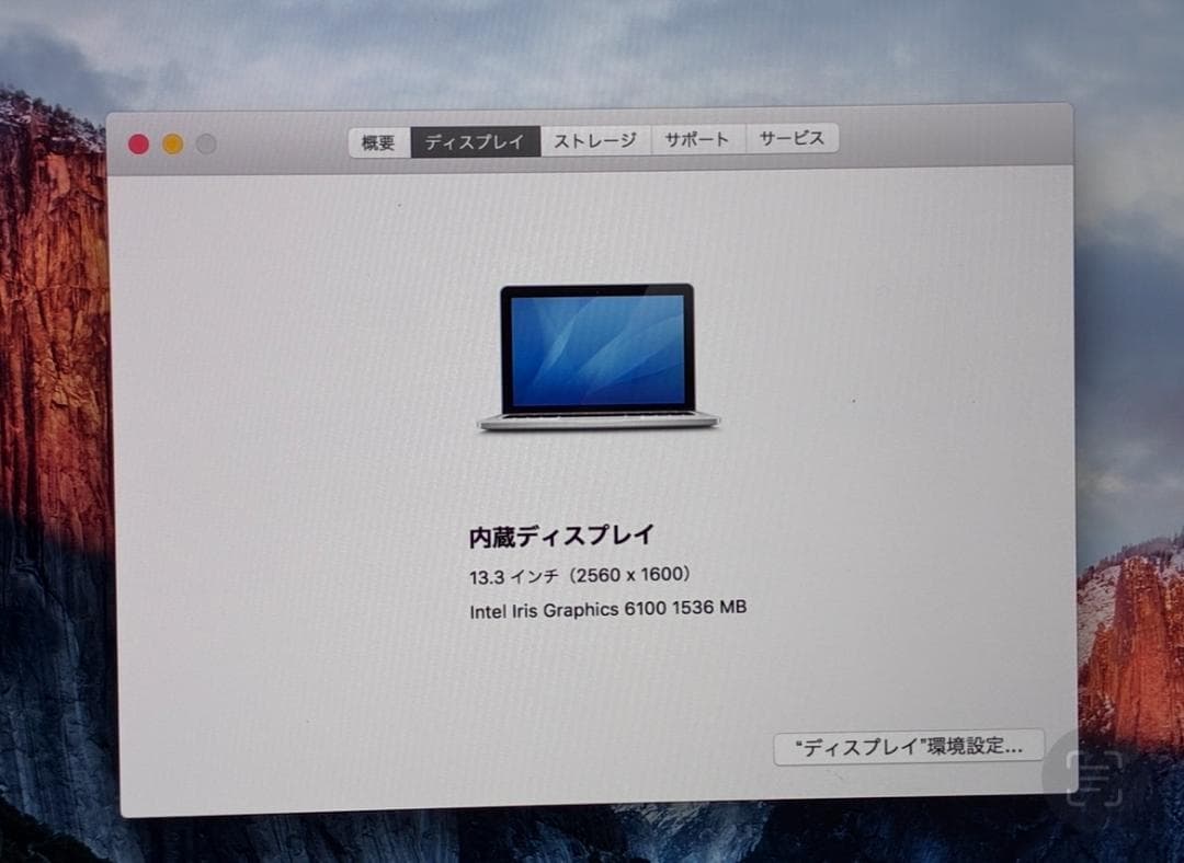 MacBook Pro 13インチ 2015 Early ジャンク品