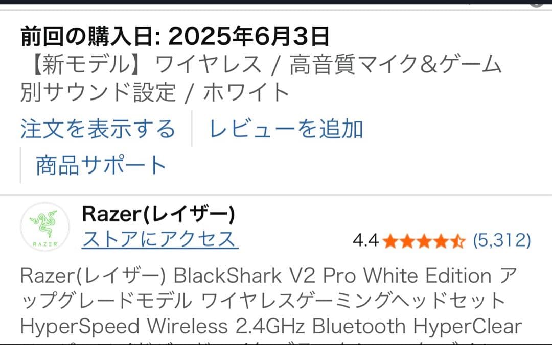Razer BlackShark V2 Pro ホワイト アップグレードモデル