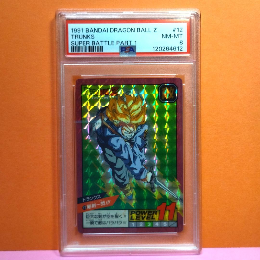 PSA８ 鑑定品 No.12 ドラゴンボール カードダス スーパーバトル 91年
