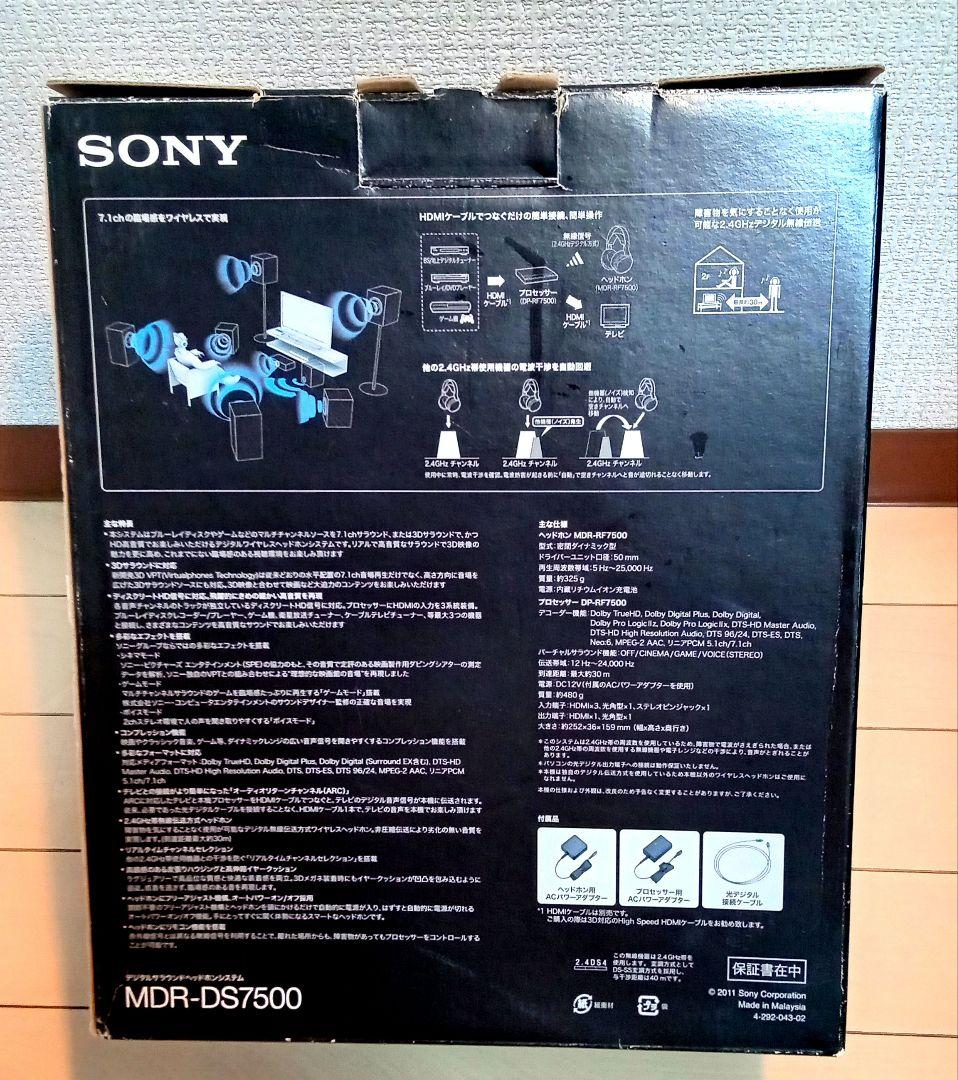 SONY MDR-DS7500 ワイヤレスヘッドフォン 7.1チャンネルサウンド