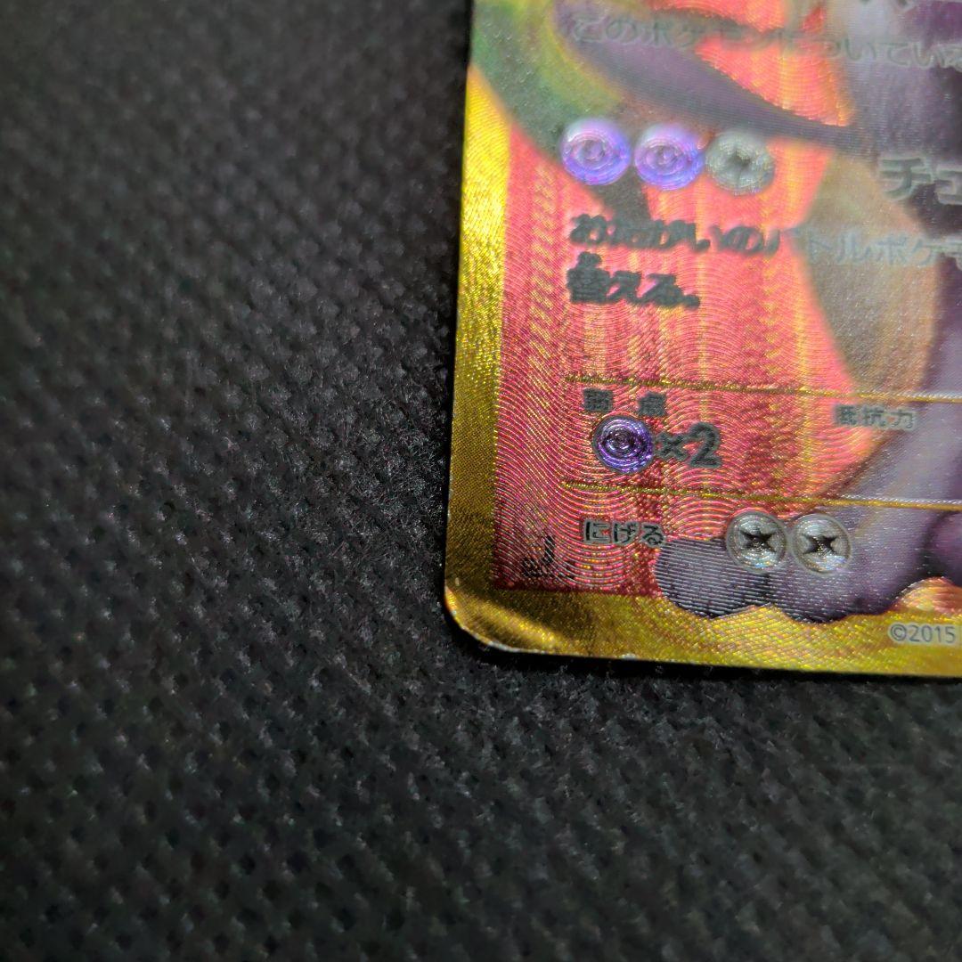 ミュウツーEX UR XY8 赤い閃光 065/059