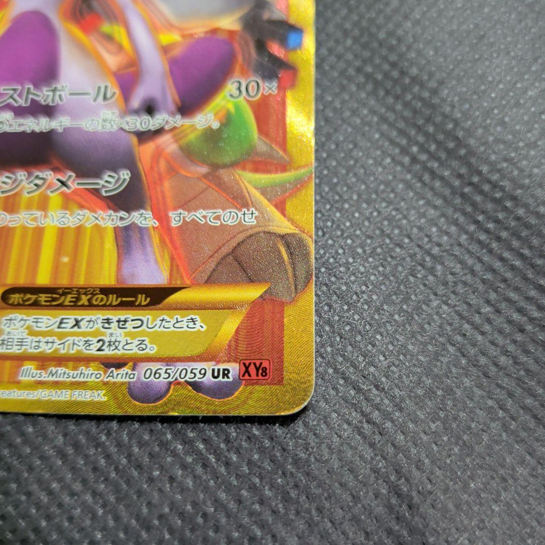 ミュウツーEX UR XY8 赤い閃光 065/059