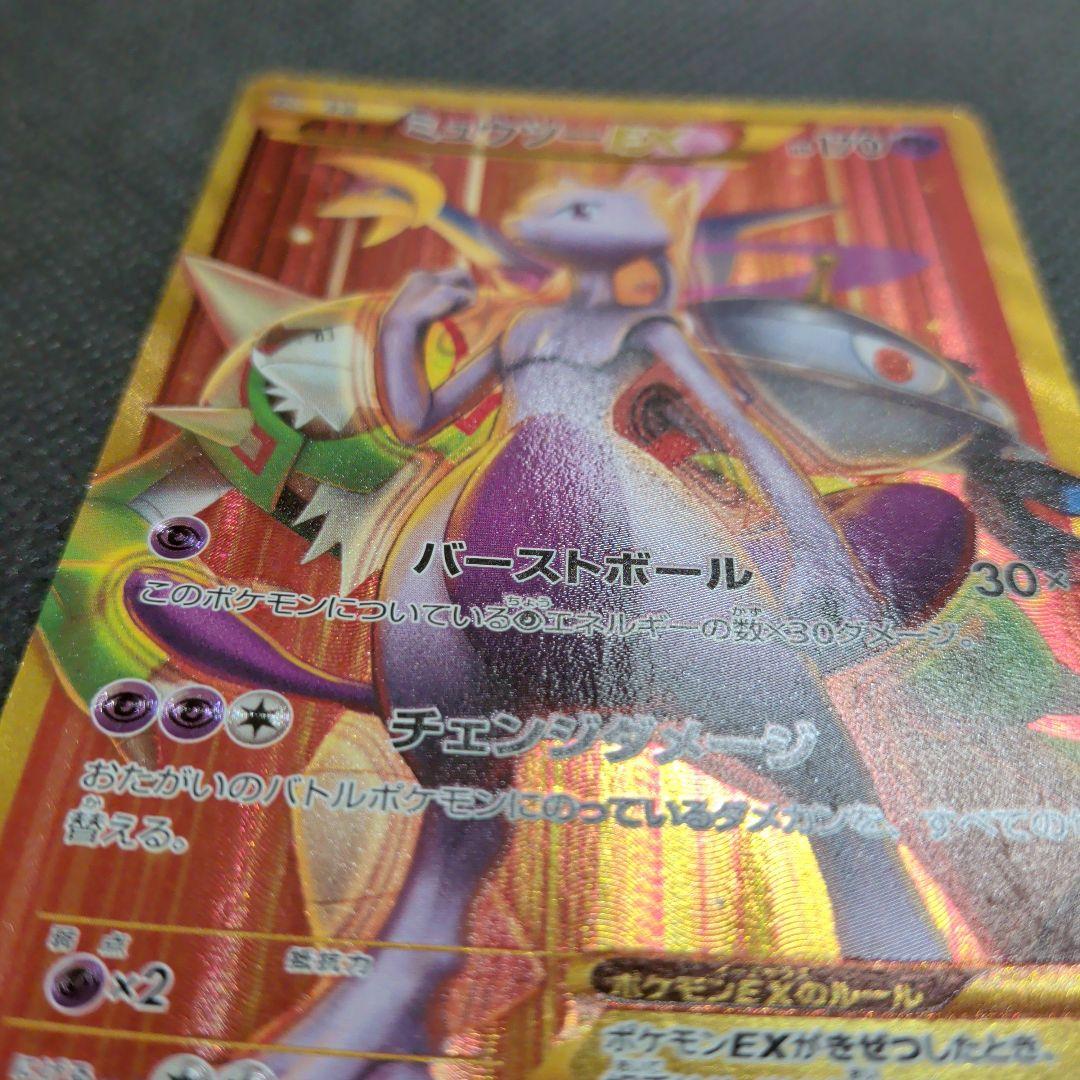 ミュウツーEX UR XY8 赤い閃光 065/059