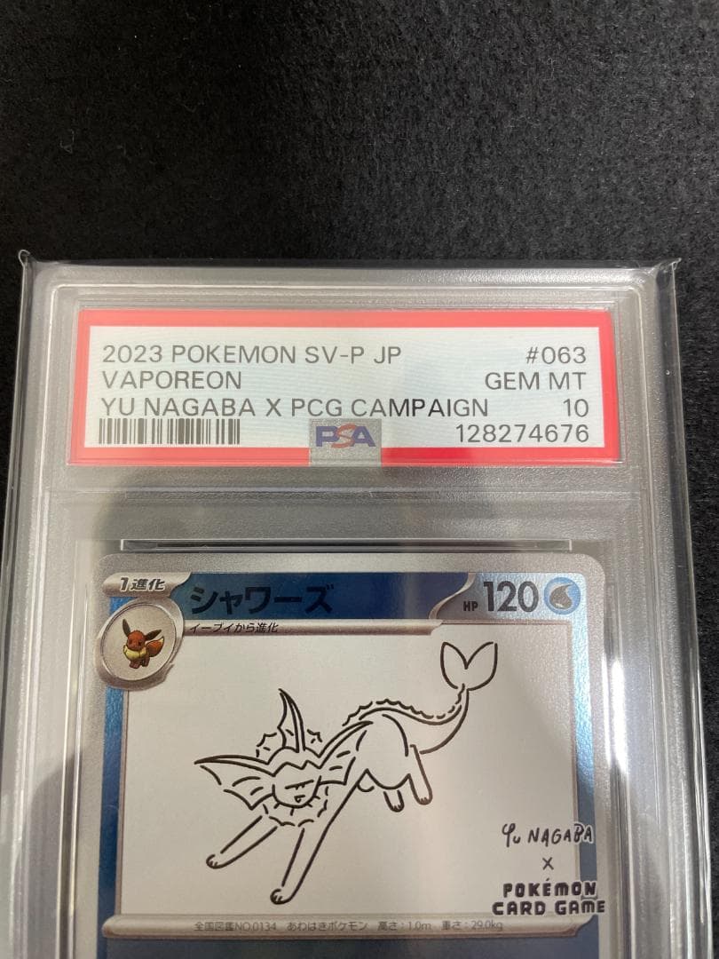 PSA10 シャワーズ PROMO 063/SV-P ポケモンカード PSA10