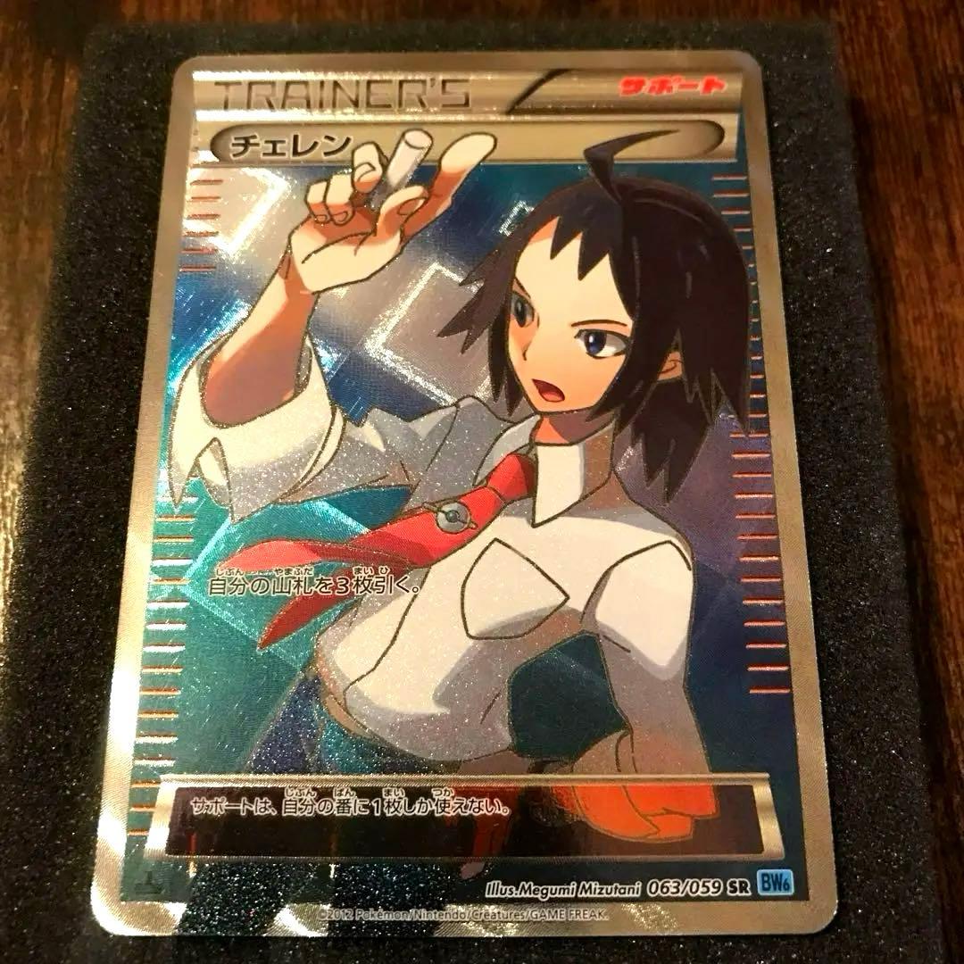 チェレン［SR］（063/059 BW6）