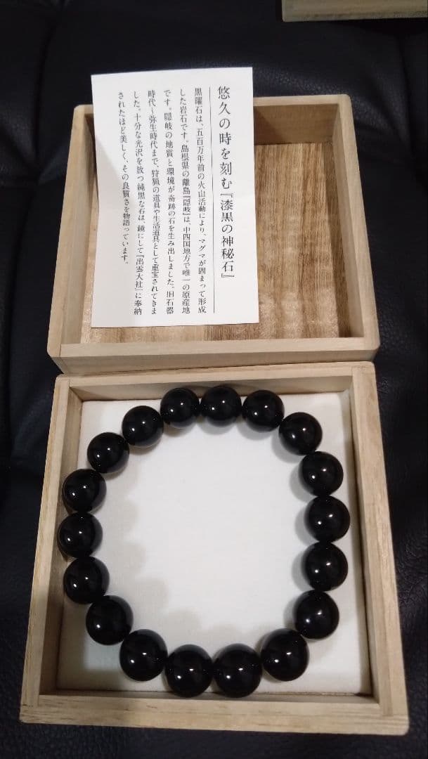 天然石 隠岐 黒曜石 ブレスレット めのう川島