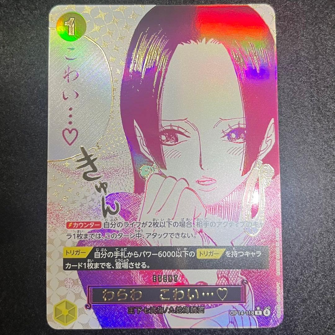 わらわ こわい… OP14-118 R パラレル SP