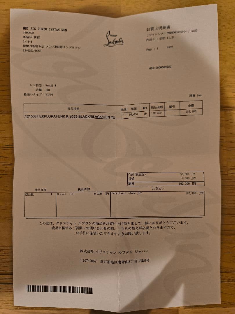 クリスチャンルブタン　エクスプローラーファンク　キーリング