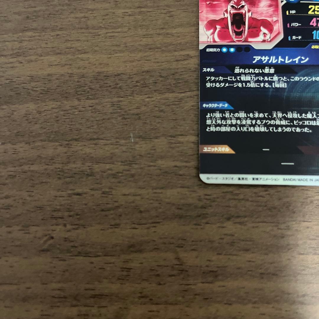 ドラゴンボールスーパーダイバーズ　SDV6-066 魔人ブウ:悪　パラレル