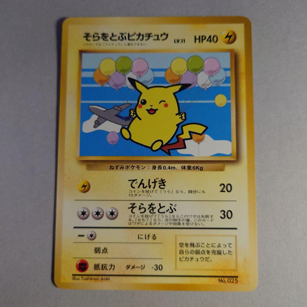 M*K様 そらをとぶピカチュウ フリーザー ファイヤー セット　旧裏　ポケモンカ