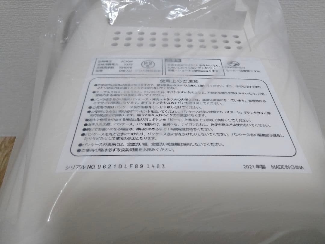 【未使用品】siroca ホームベーカリー SHB-722