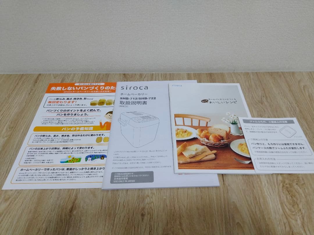 【未使用品】siroca ホームベーカリー SHB-722