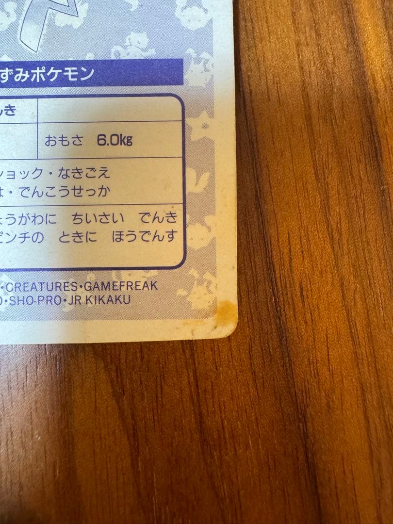 つ*影様 トップサン　ピカチュウ No.025