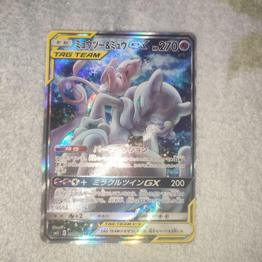 ポケモンカード　ミュウツー&ミュウGX　sa