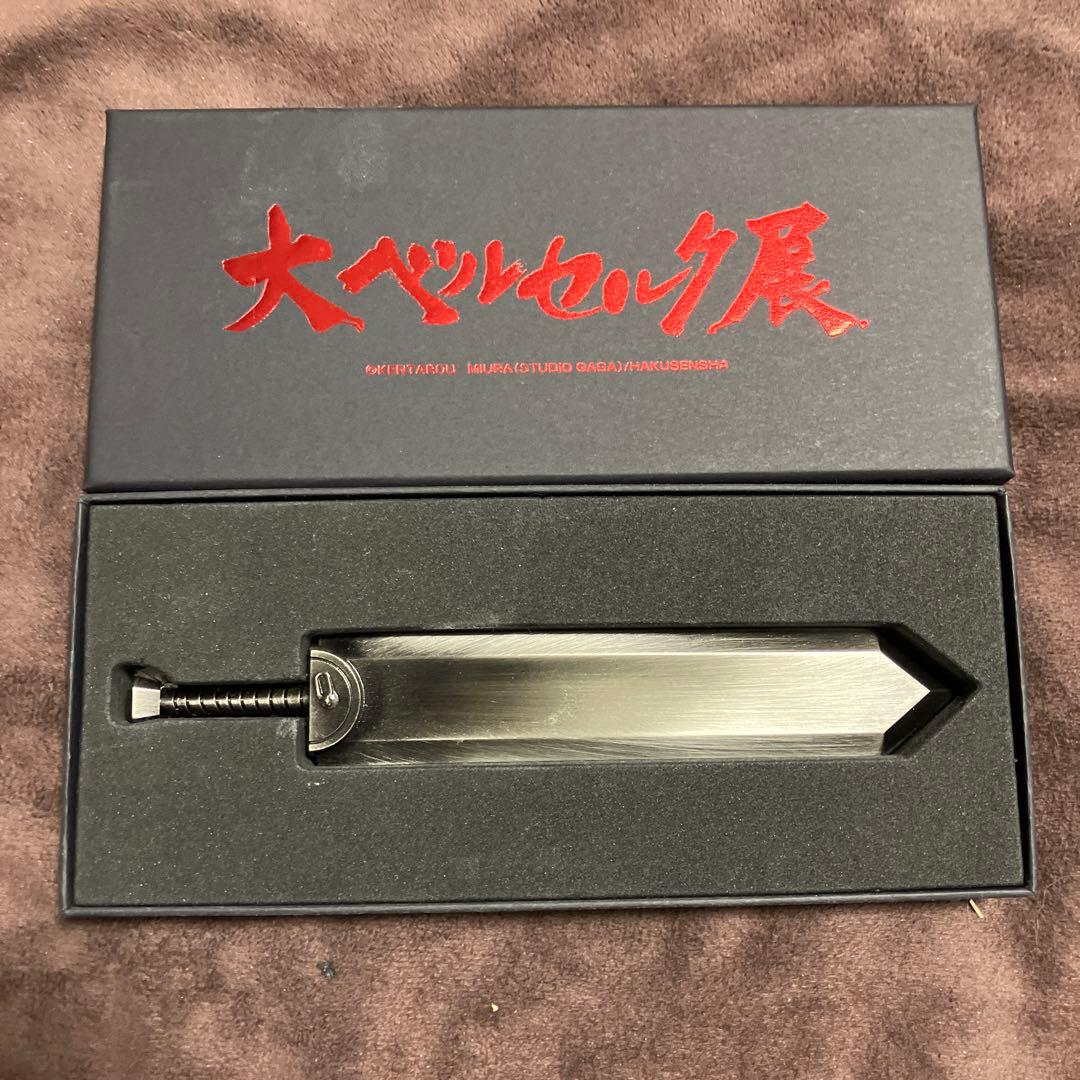 ベルセルク　ドラゴンころし　ペーパーナイフ