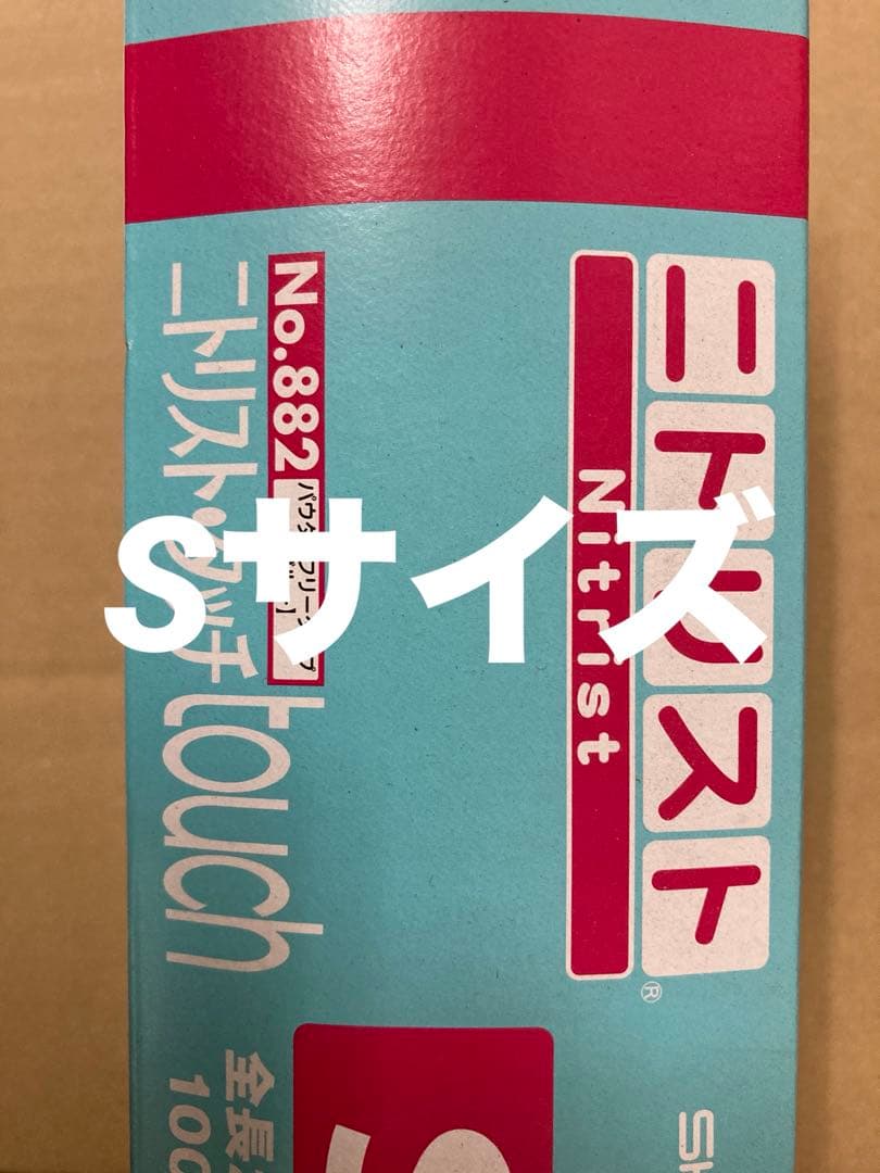 ニトリスト　タッチ　Sサイズ