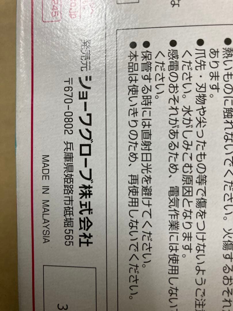 ニトリスト　タッチ　Sサイズ